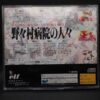 Sega Saturn Nonomura Byouin No Hitobito With Map Spine Card Warranty Card Japan - Image 4