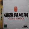 Sega Saturn Goiken Muyou Anarchy in the Nippon Japan Import NTSC-J