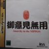 Sega Saturn Goiken Muyou Anarchy in the Nippon Japan Import NTSC-J - Image 2