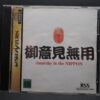 Sega Saturn Goiken Muyou Anarchy in the Nippon Japan Import NTSC-J - Image 3