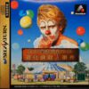 Sega Saturn Clown Murder Case Minton Keibu no Sousa Japan Import NTSC-J