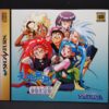 Sega Saturn Tenchi Muyo! Mimiri Onsen Yukemurinotabi Japan Import NTSC-J